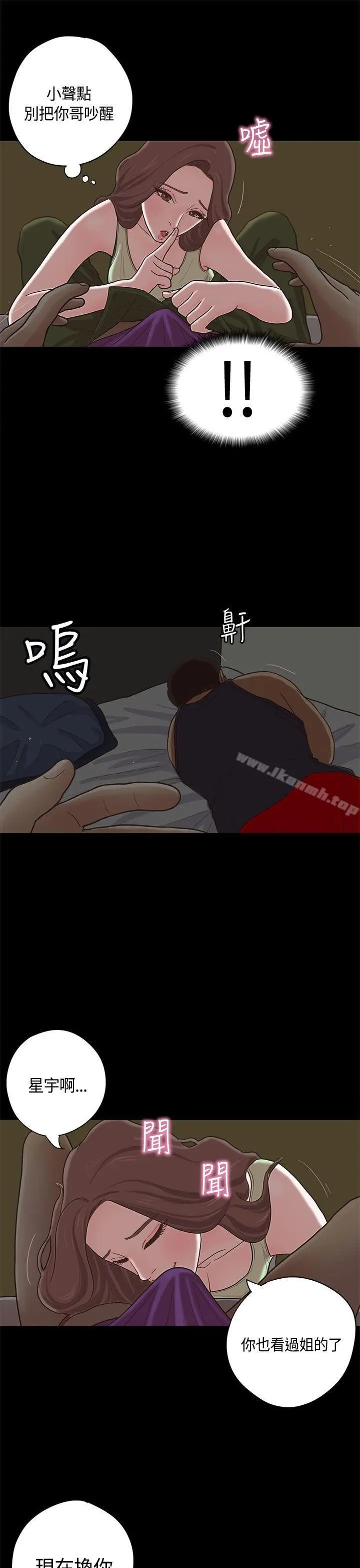 恋爱实境 - 第9话 - page 30