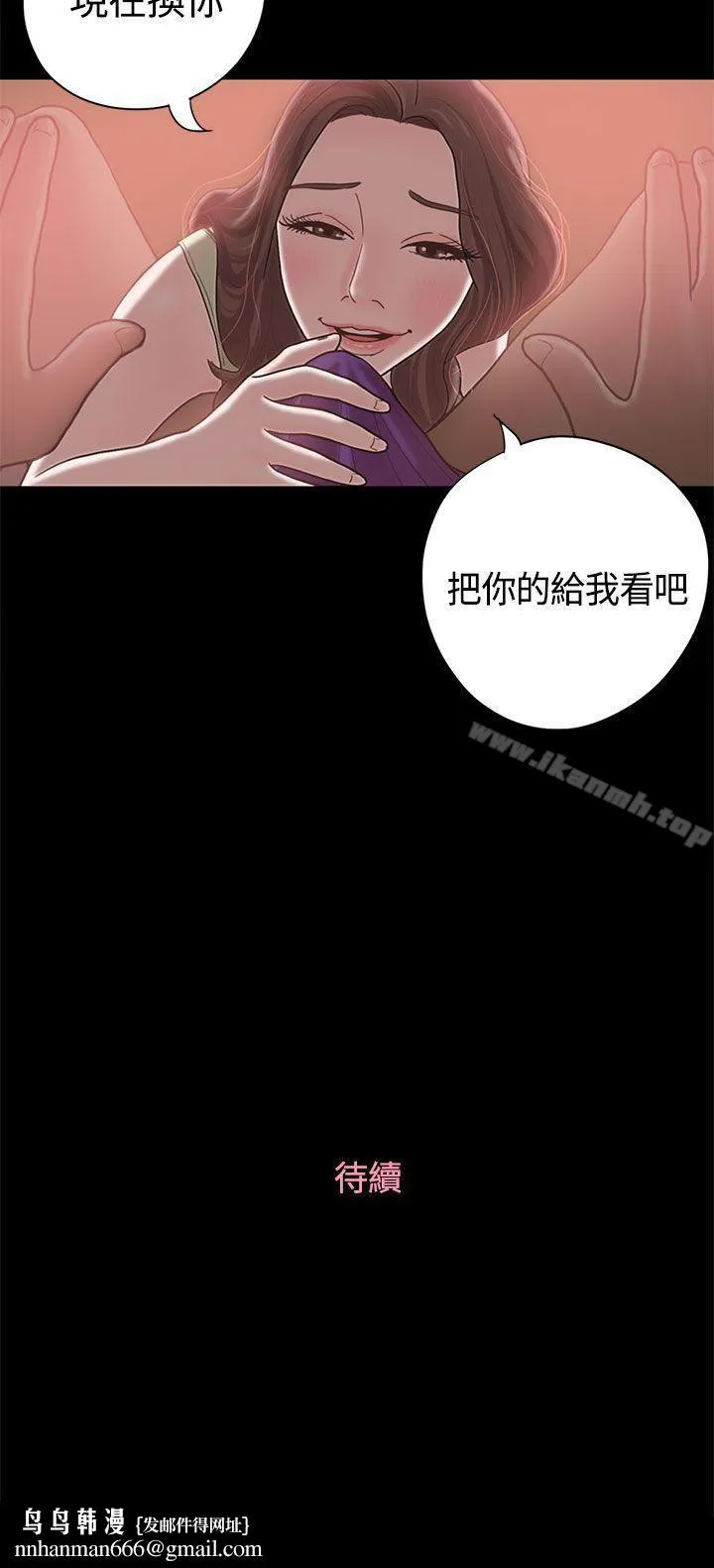 恋爱实境 - 第9话 - page 31