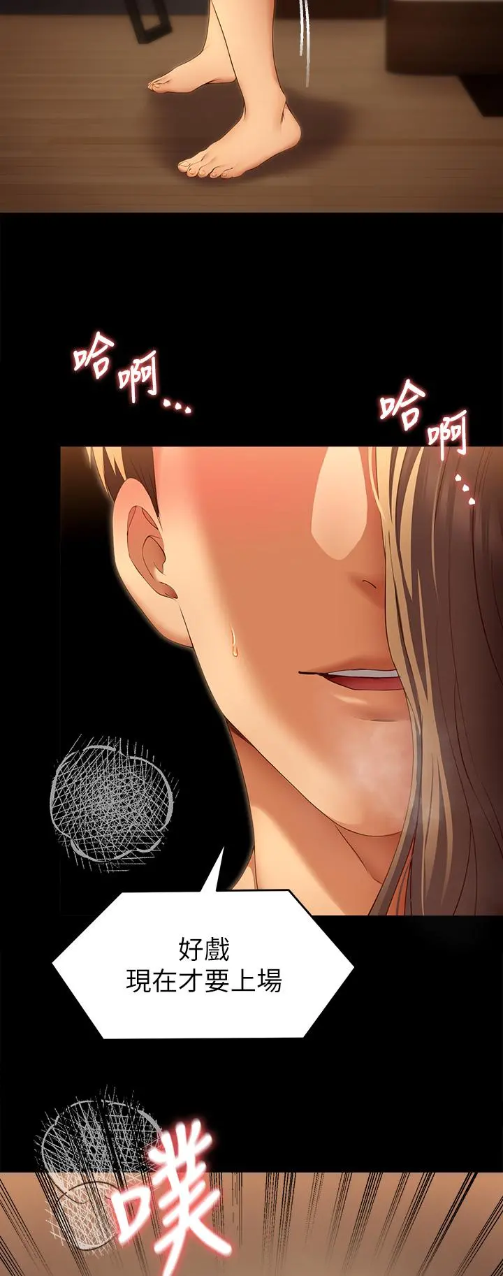 今晚就决定吃你了 - 第39话-被彻底支配的舒岚 - page 2