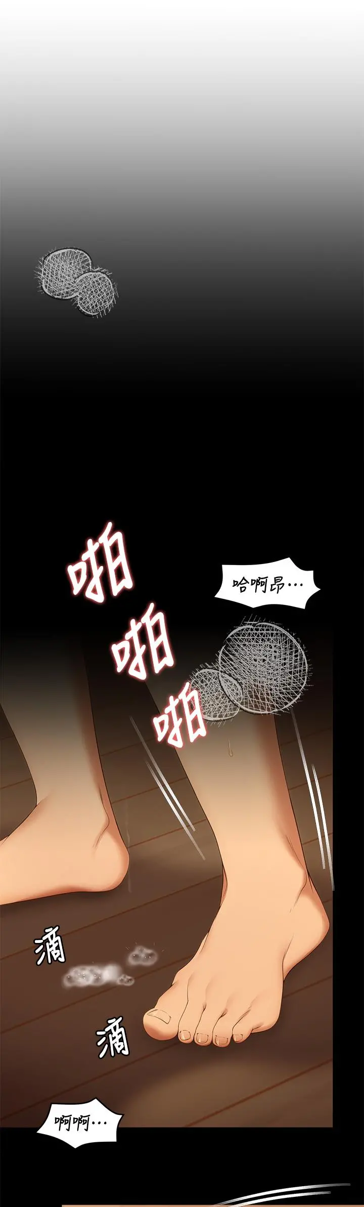今晚就决定吃你了 - 第39话-被彻底支配的舒岚 - page 5