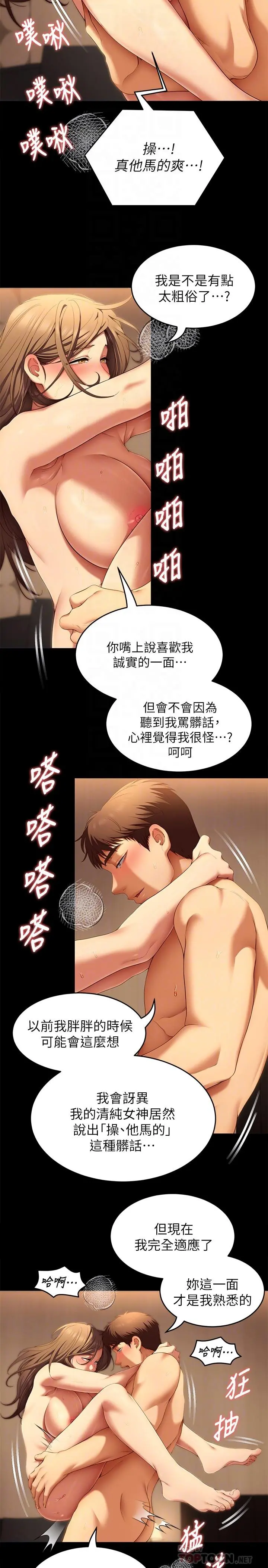 今晚就决定吃你了 - 第39话-被彻底支配的舒岚 - page 8