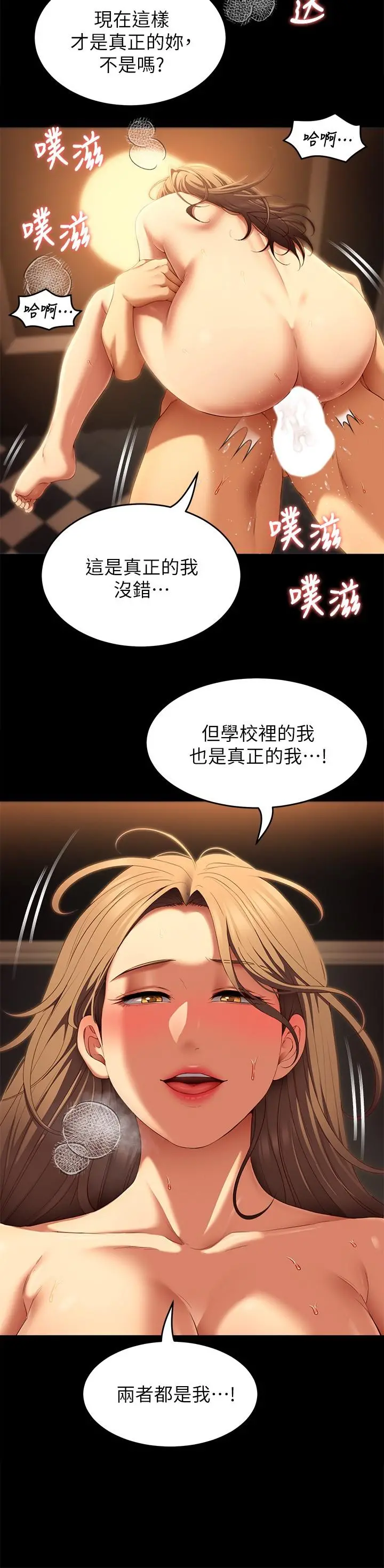 今晚就决定吃你了 - 第39话-被彻底支配的舒岚 - page 9