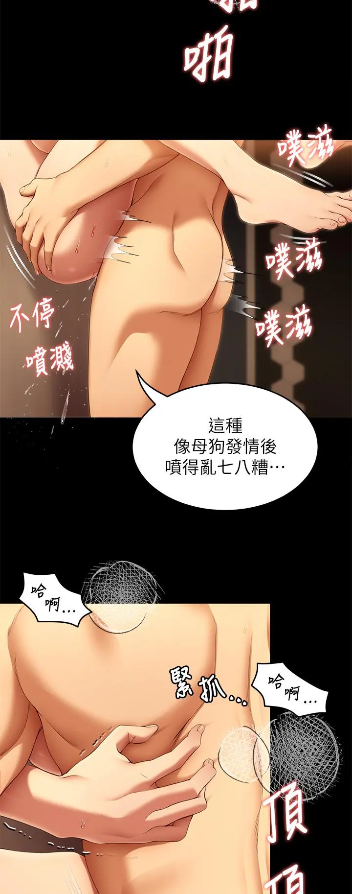 今晚就决定吃你了 - 第39话-被彻底支配的舒岚 - page 11