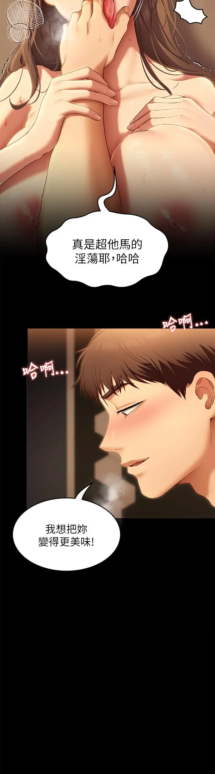 今晚就决定吃你了 - 第39话-被彻底支配的舒岚 - page 17