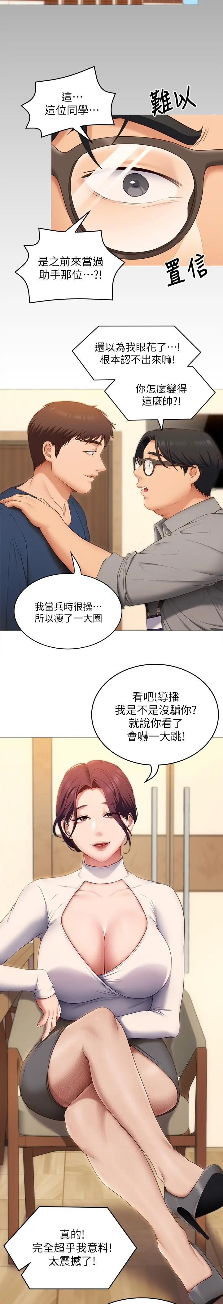 今晚就决定吃你了 - 第39话-被彻底支配的舒岚 - page 30