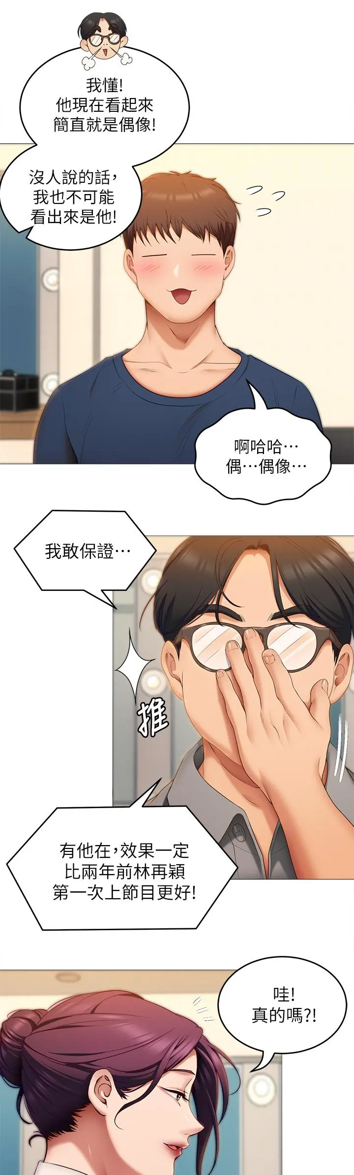 今晚就决定吃你了 - 第39话-被彻底支配的舒岚 - page 32