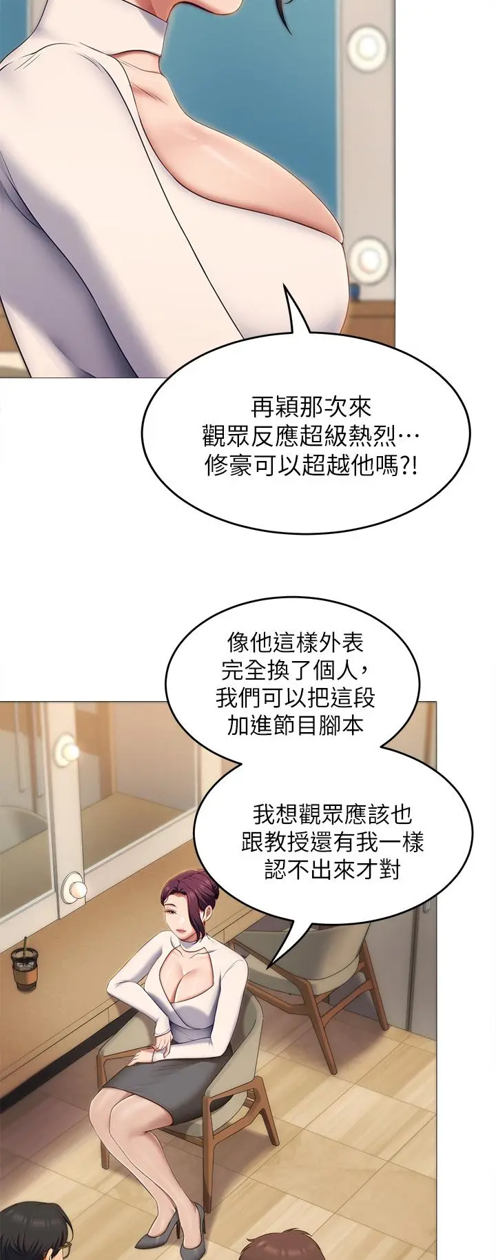 今晚就决定吃你了 - 第39话-被彻底支配的舒岚 - page 33