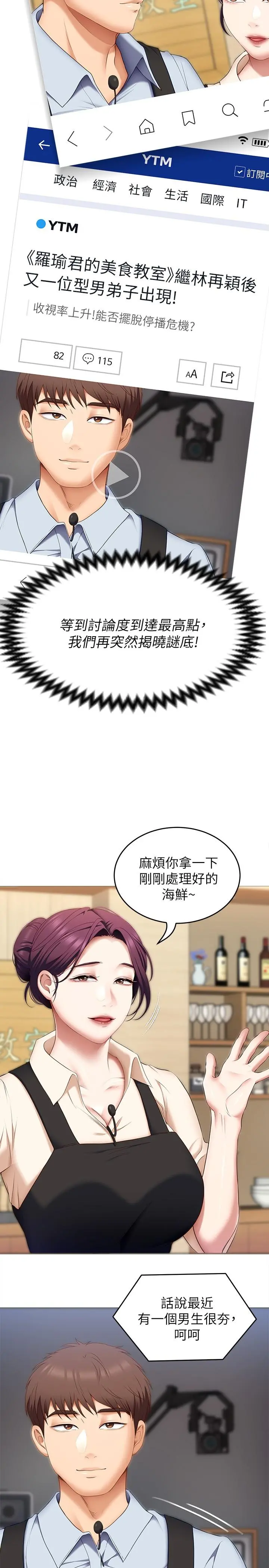 今晚就决定吃你了 - 第39话-被彻底支配的舒岚 - page 35