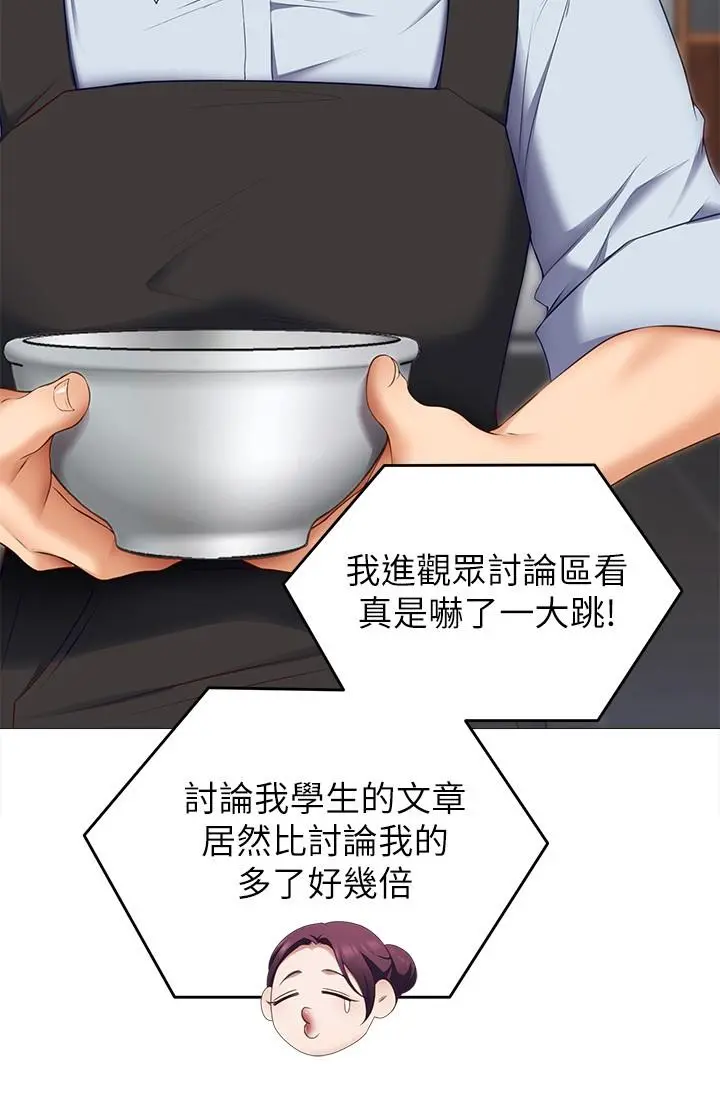 今晚就决定吃你了 - 第39话-被彻底支配的舒岚 - page 36