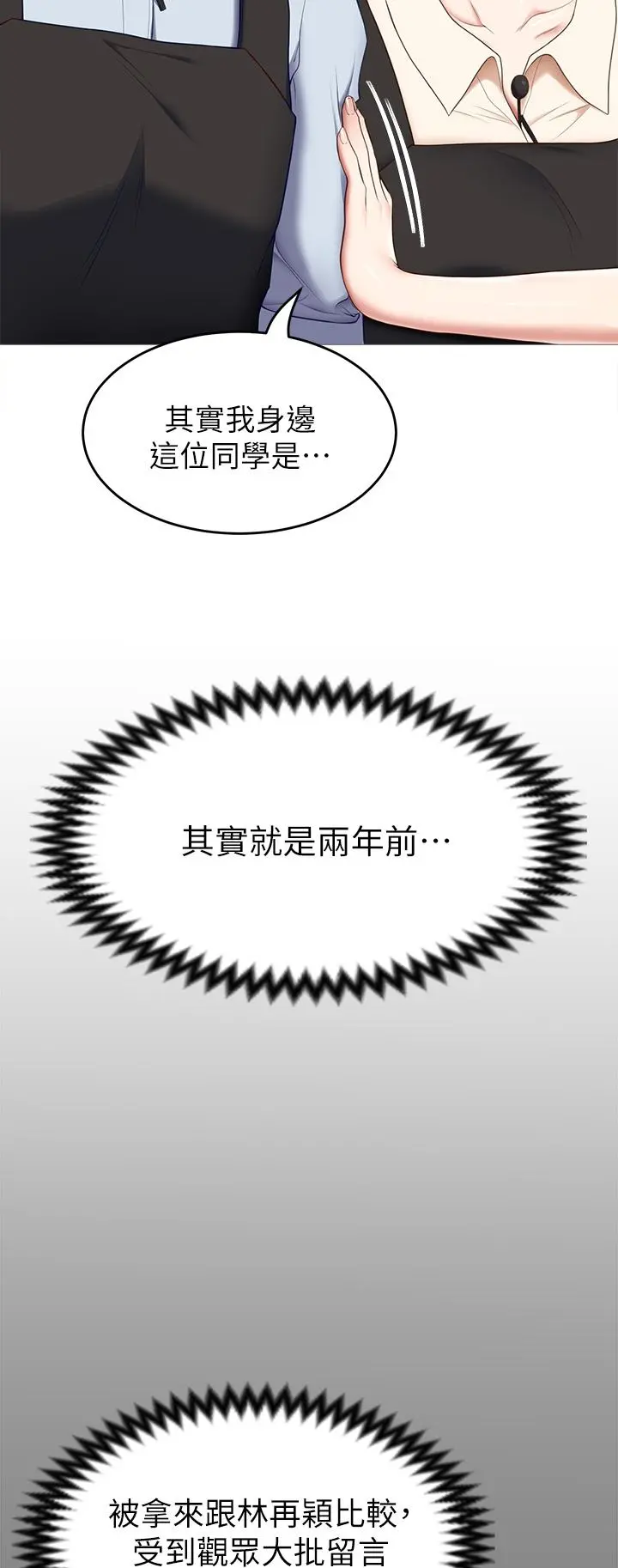 今晚就决定吃你了 - 第39话-被彻底支配的舒岚 - page 38