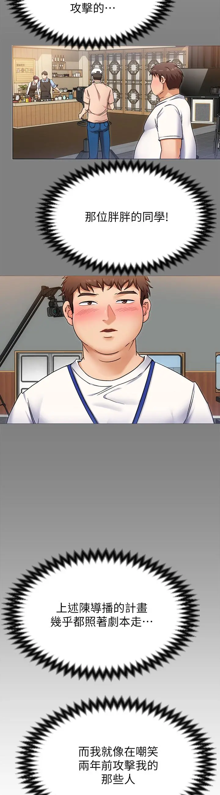 今晚就决定吃你了 - 第39话-被彻底支配的舒岚 - page 39