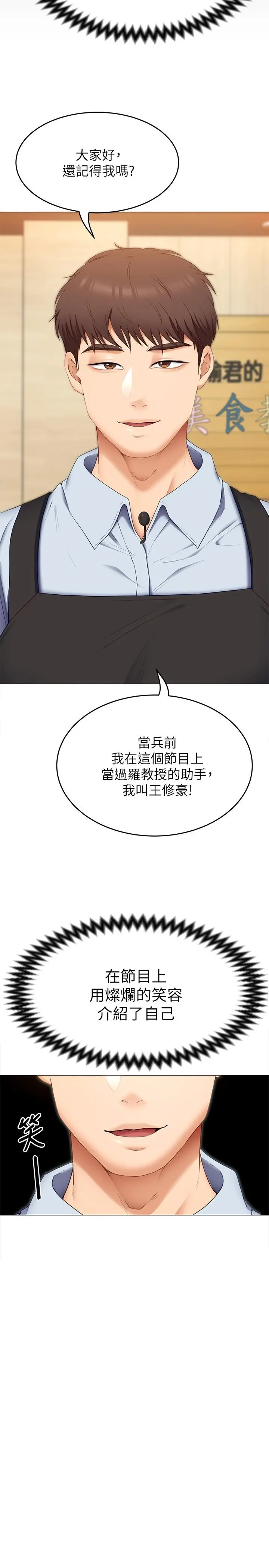 今晚就决定吃你了 - 第39话-被彻底支配的舒岚 - page 40