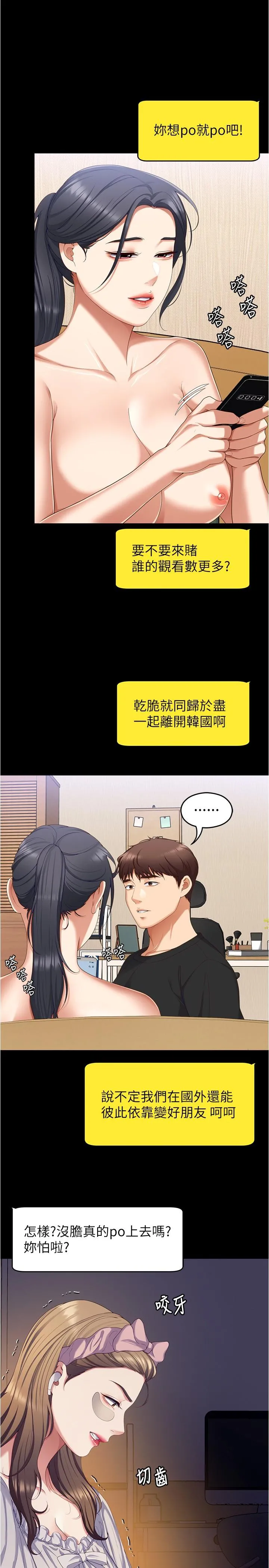 今晚就决定吃你了 - 第92话-大打出手的两个女人 - page 11