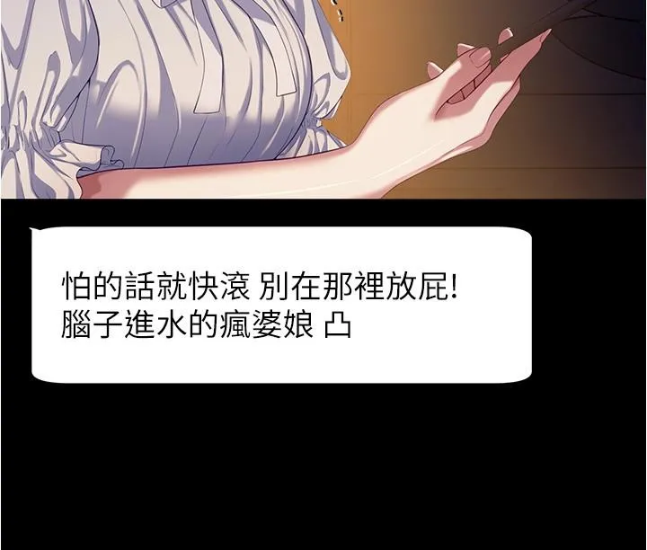 今晚就决定吃你了 - 第92话-大打出手的两个女人 - page 12