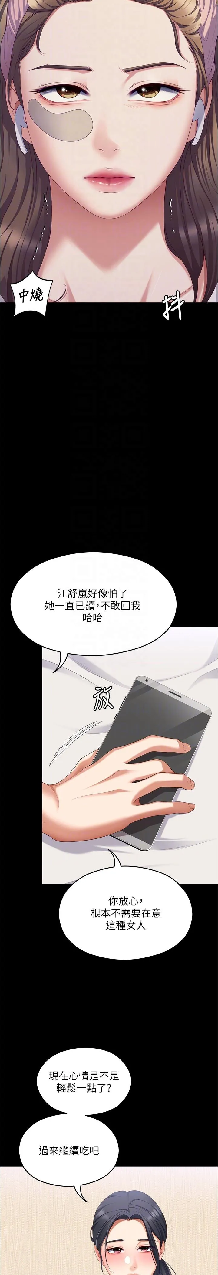 今晚就决定吃你了 - 第92话-大打出手的两个女人 - page 14
