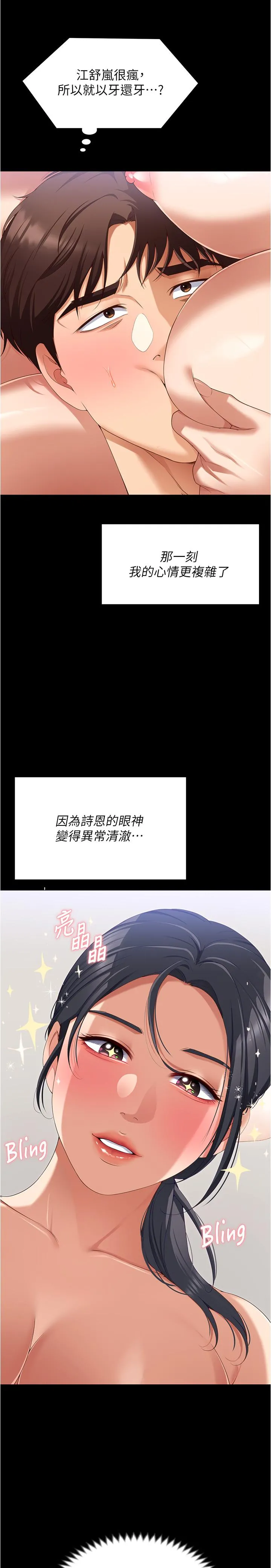 今晚就决定吃你了 - 第92话-大打出手的两个女人 - page 20