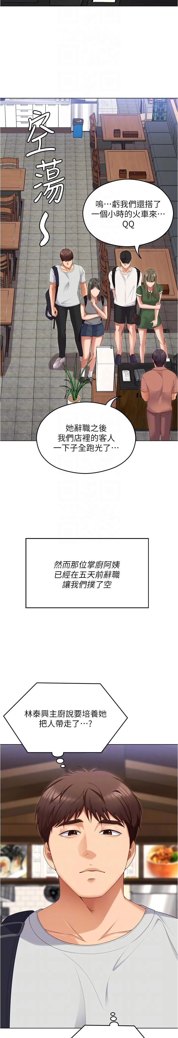 今晚就决定吃你了 - 第92话-大打出手的两个女人 - page 24