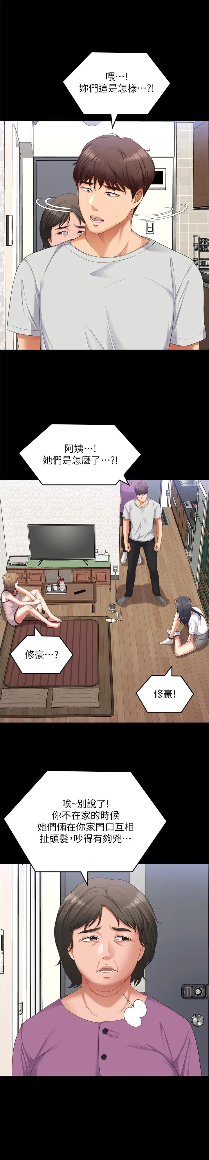 今晚就决定吃你了 - 第92话-大打出手的两个女人 - page 31