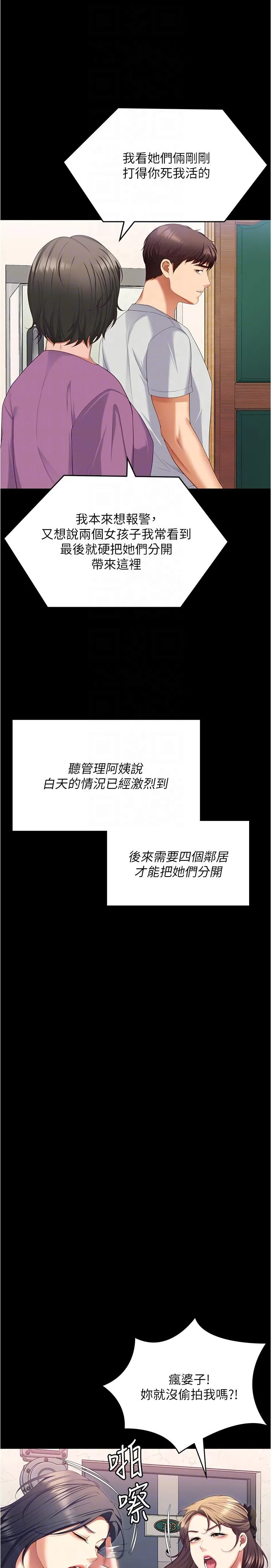 今晚就决定吃你了 - 第92话-大打出手的两个女人 - page 34