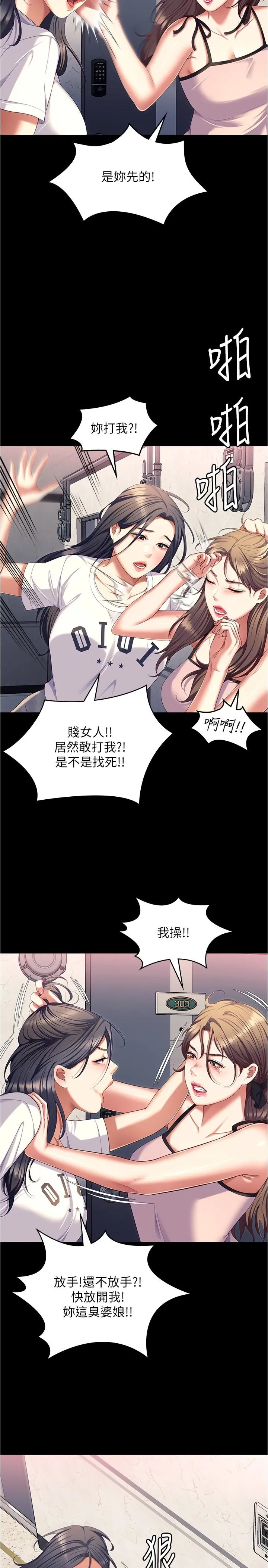 今晚就决定吃你了 - 第92话-大打出手的两个女人 - page 35