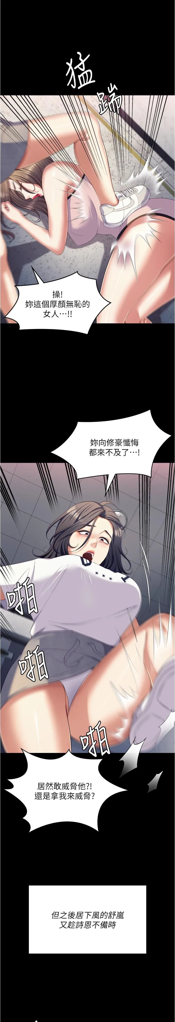 今晚就决定吃你了 - 第92话-大打出手的两个女人 - page 38