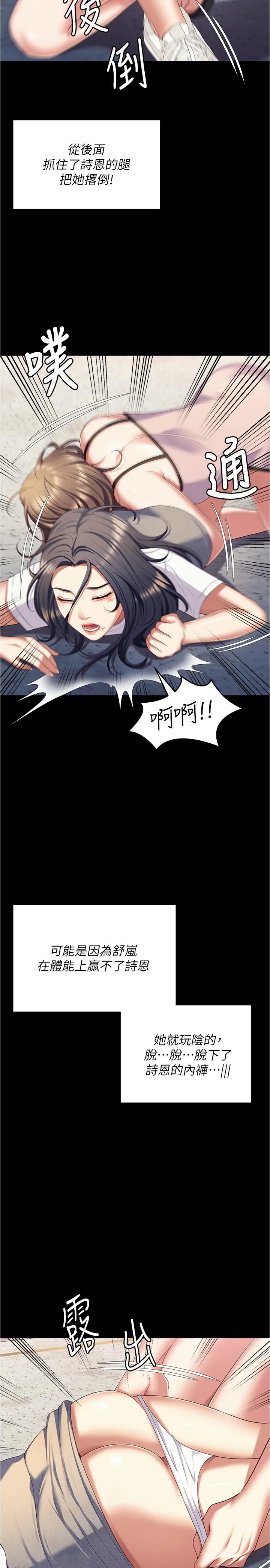 今晚就决定吃你了 - 第92话-大打出手的两个女人 - page 40