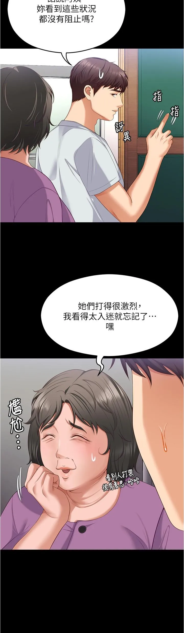 今晚就决定吃你了 - 第92话-大打出手的两个女人 - page 44