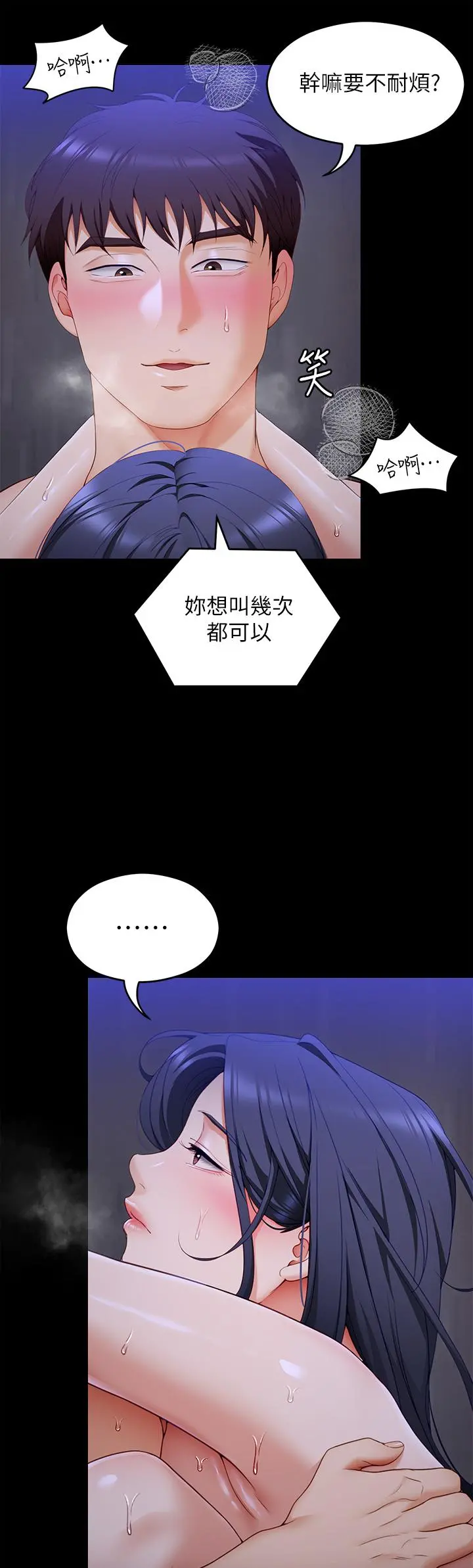 今晚就决定吃你了 - 第63话-爱液氾滥的诗恩 - page 24