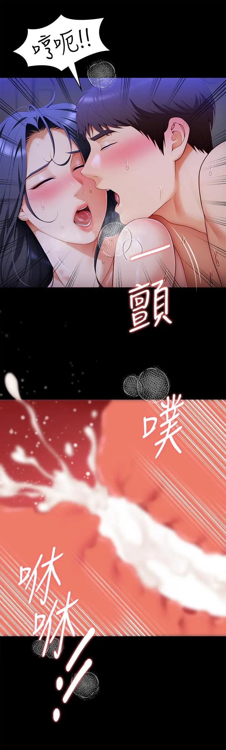 今晚就决定吃你了 - 第63话-爱液氾滥的诗恩 - page 33