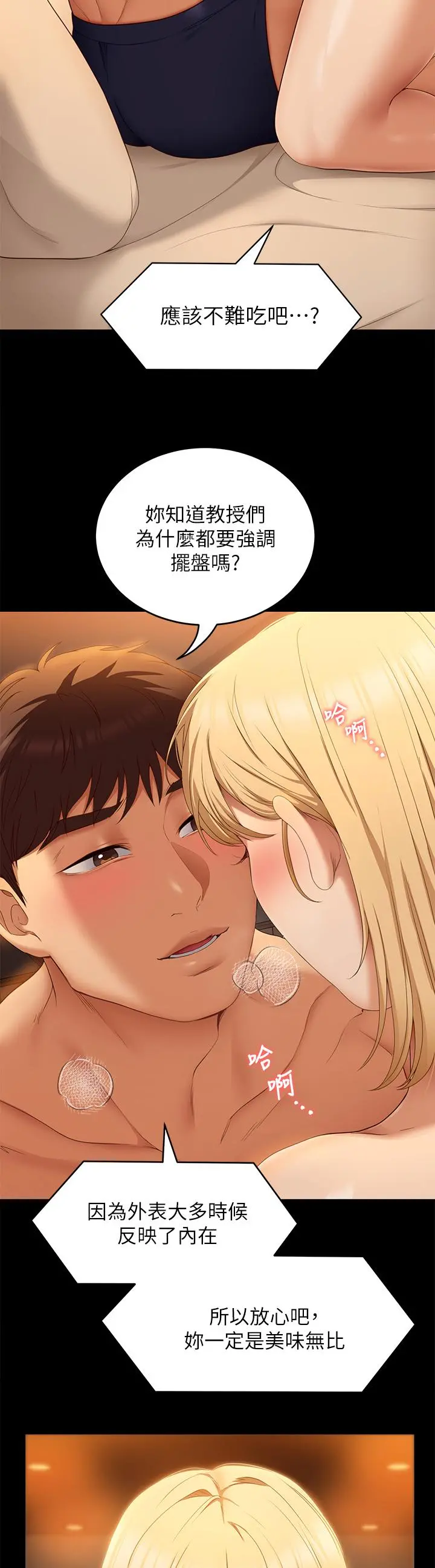 今晚就决定吃你了 - 第47话-天生淫娃 - page 3