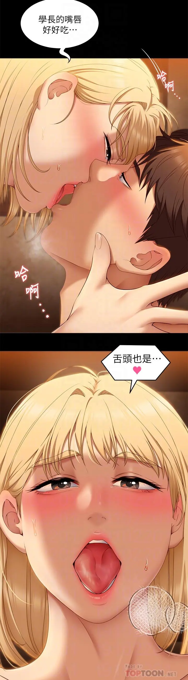 今晚就决定吃你了 - 第47话-天生淫娃 - page 8