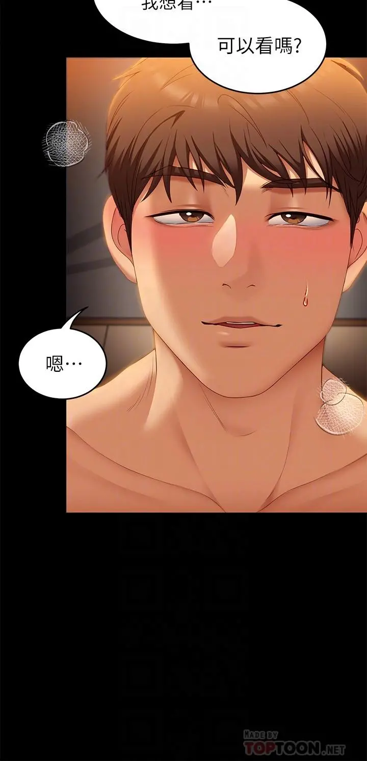 今晚就决定吃你了 - 第47话-天生淫娃 - page 10