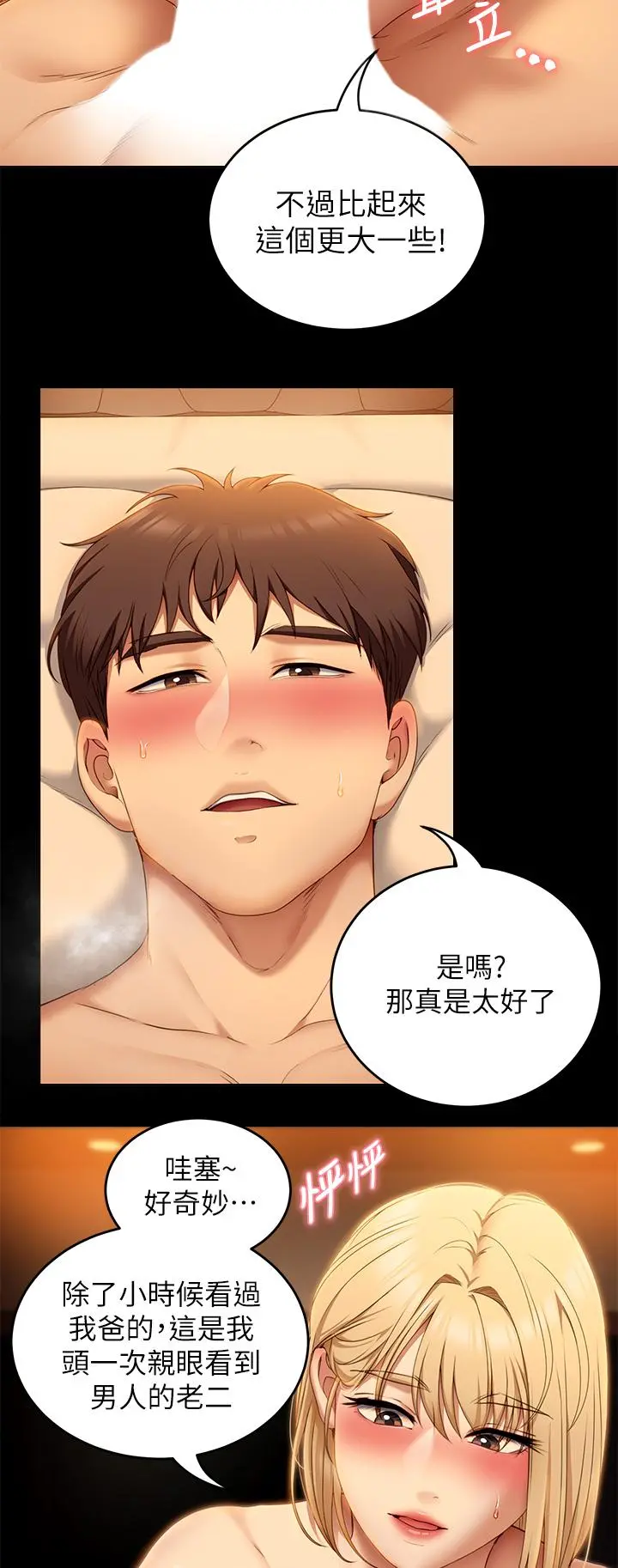 今晚就决定吃你了 - 第47话-天生淫娃 - page 16