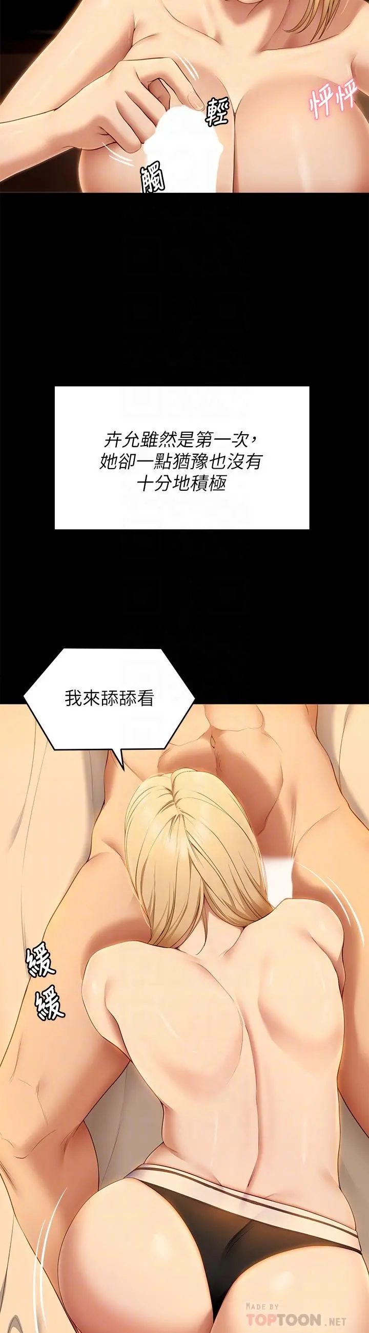今晚就决定吃你了 - 第47话-天生淫娃 - page 17