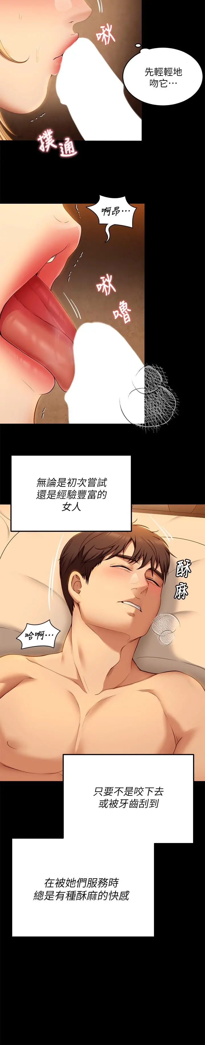 今晚就决定吃你了 - 第47话-天生淫娃 - page 19