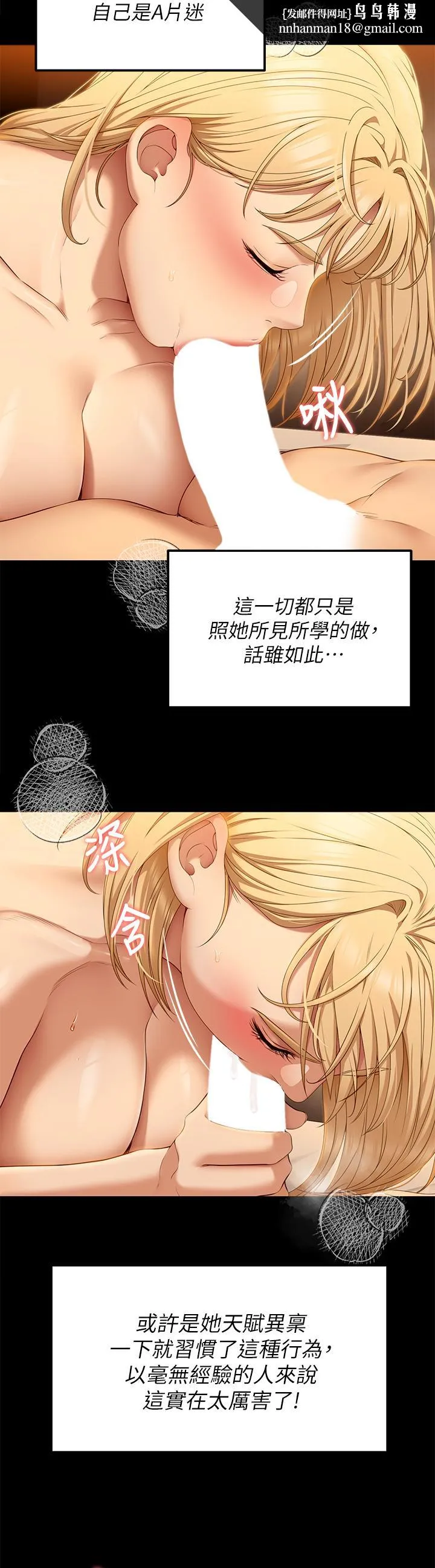 今晚就决定吃你了 - 第47话-天生淫娃 - page 22