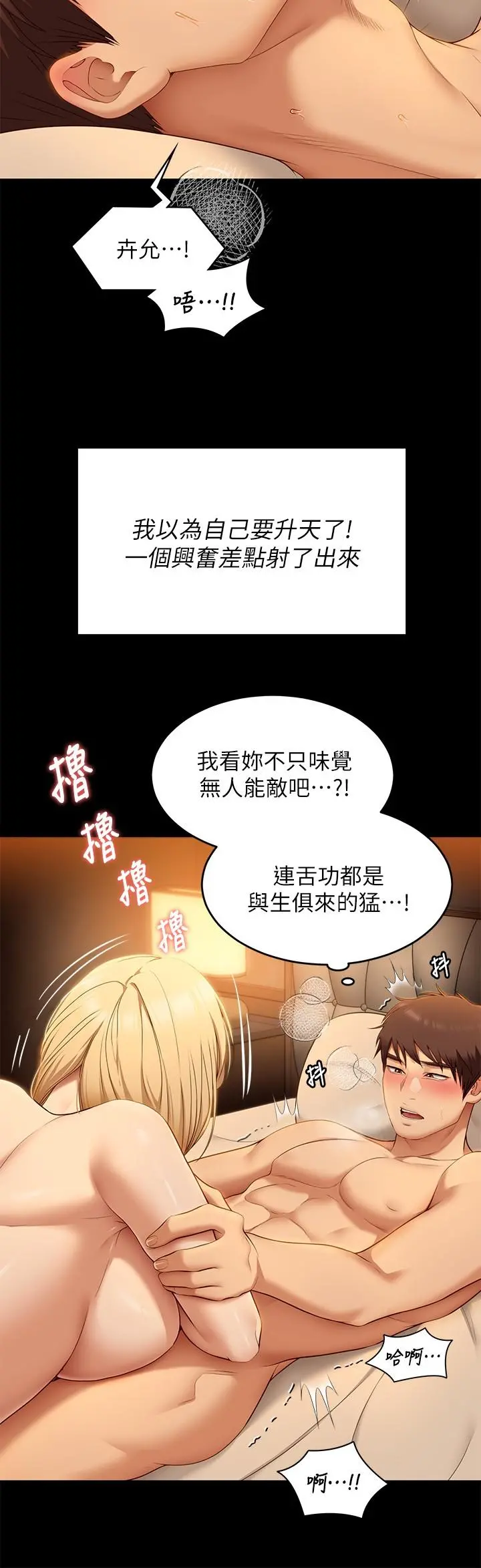今晚就决定吃你了 - 第47话-天生淫娃 - page 24