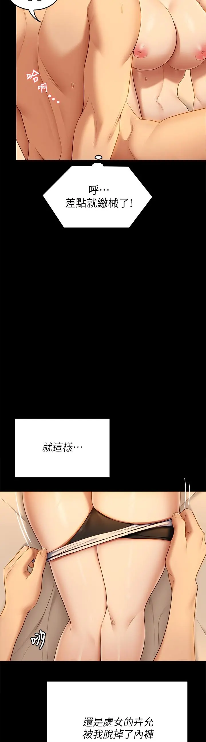 今晚就决定吃你了 - 第47话-天生淫娃 - page 27
