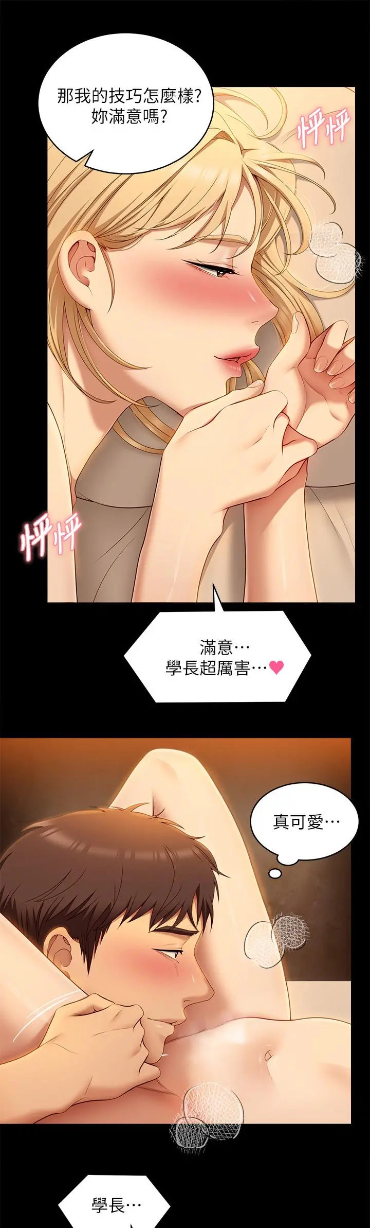 今晚就决定吃你了 - 第47话-天生淫娃 - page 30