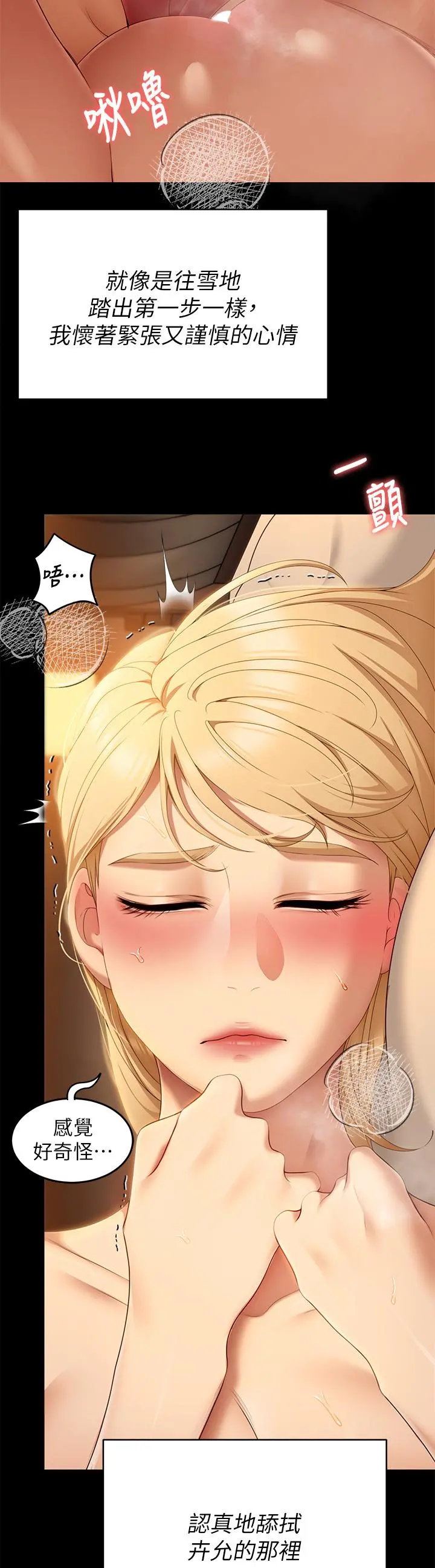 今晚就决定吃你了 - 第47话-天生淫娃 - page 32