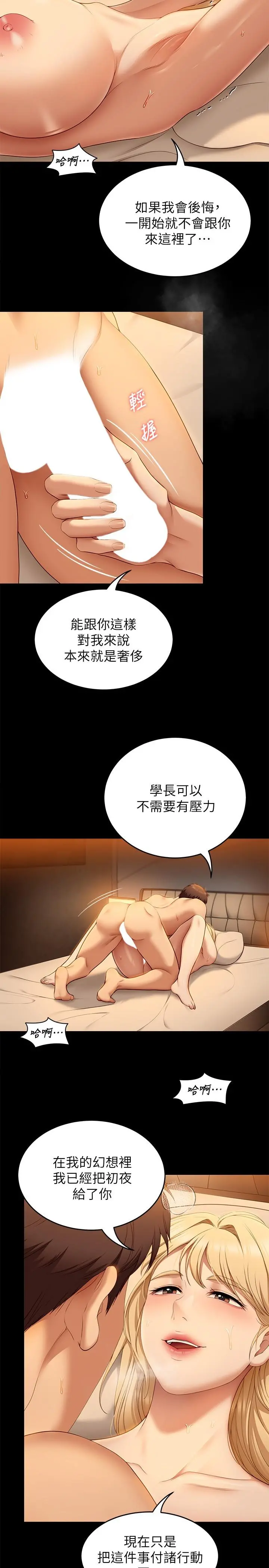 今晚就决定吃你了 - 第47话-天生淫娃 - page 39