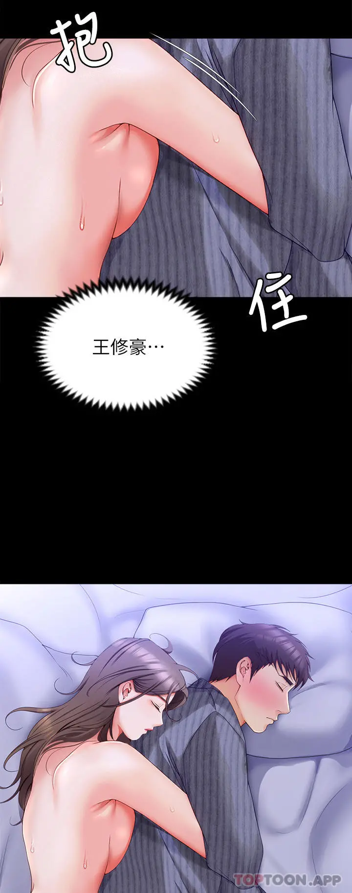 今晚就决定吃你了 - 第69话-我愿意当替代品 - page 2