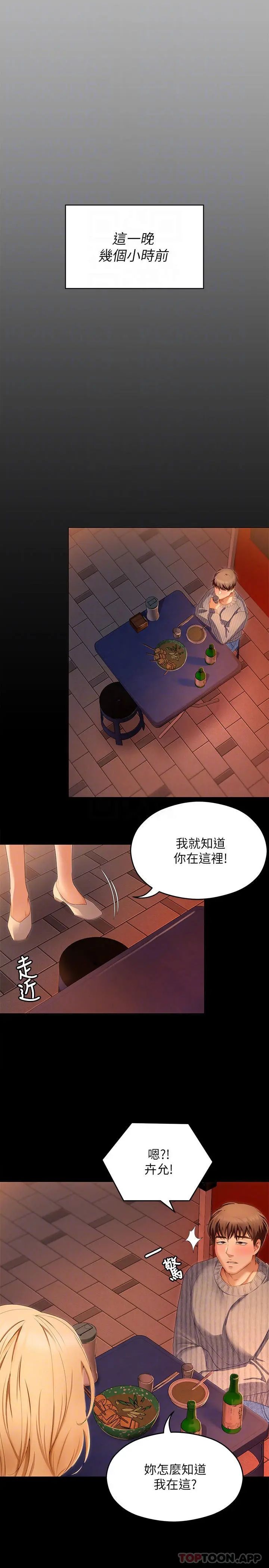 今晚就决定吃你了 - 第69话-我愿意当替代品 - page 8