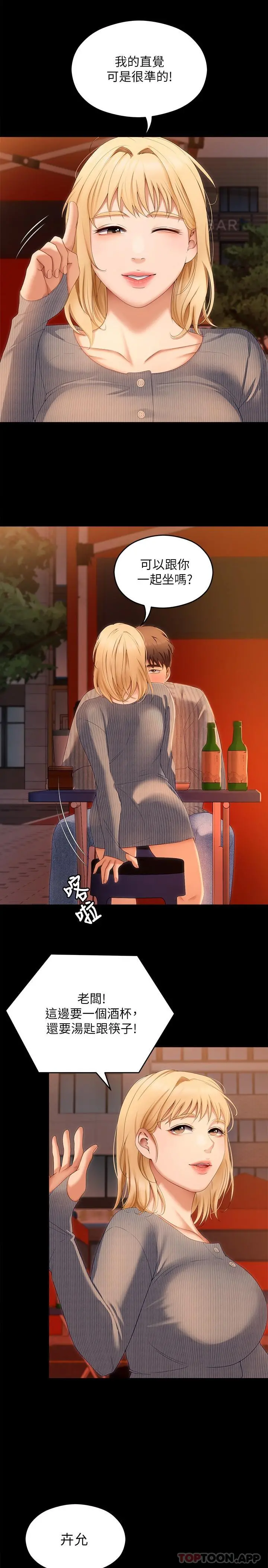 今晚就决定吃你了 - 第69话-我愿意当替代品 - page 9