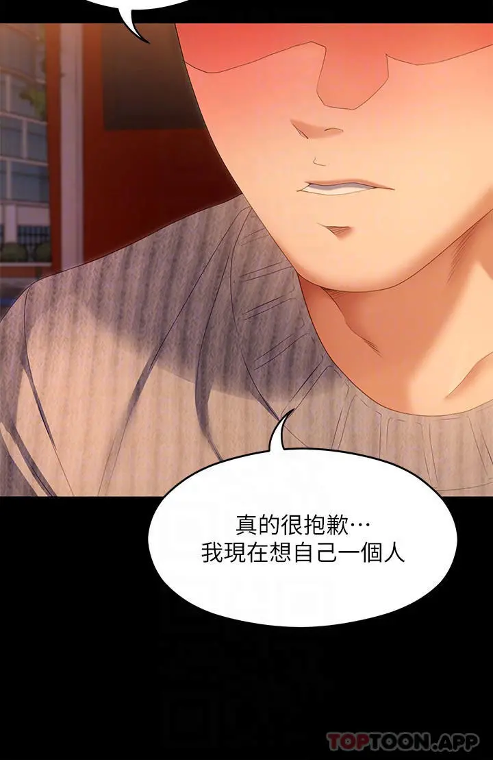 今晚就决定吃你了 - 第69话-我愿意当替代品 - page 10