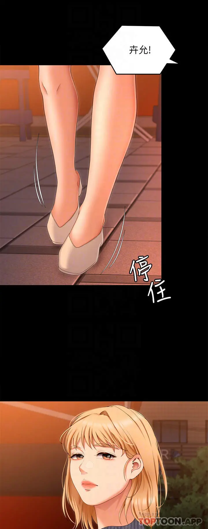 今晚就决定吃你了 - 第69话-我愿意当替代品 - page 12