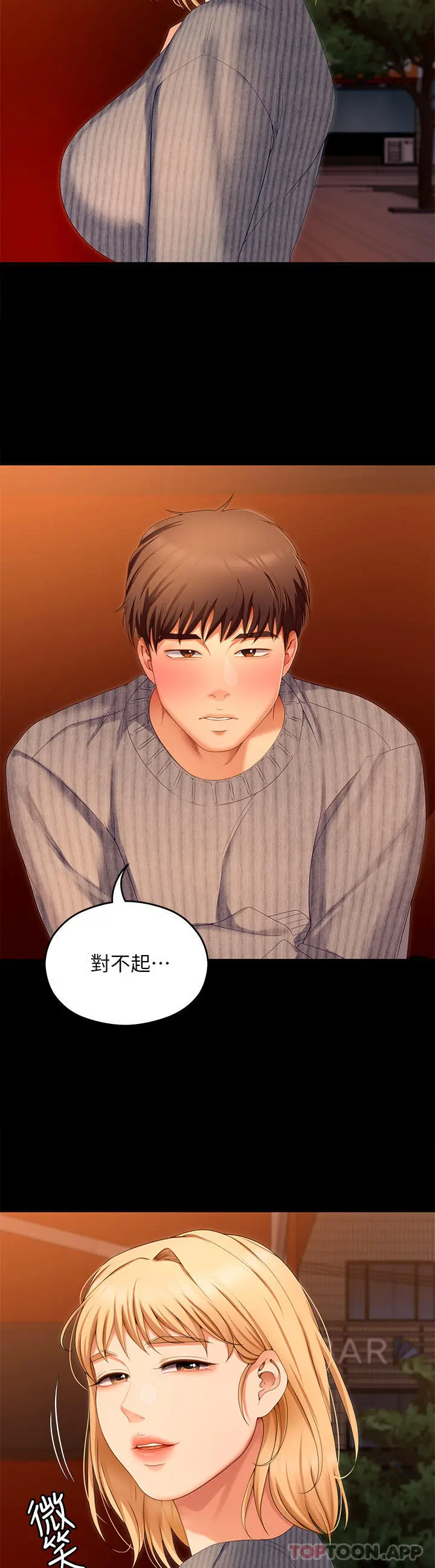 今晚就决定吃你了 - 第69话-我愿意当替代品 - page 13