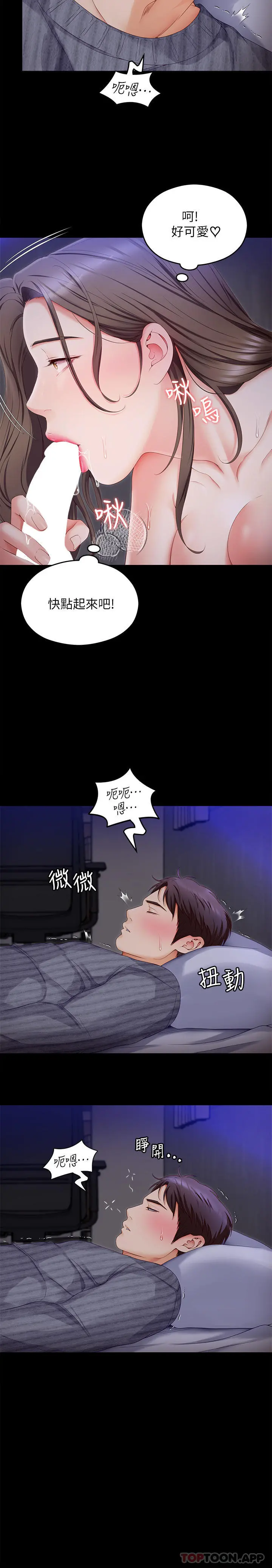 今晚就决定吃你了 - 第69话-我愿意当替代品 - page 20