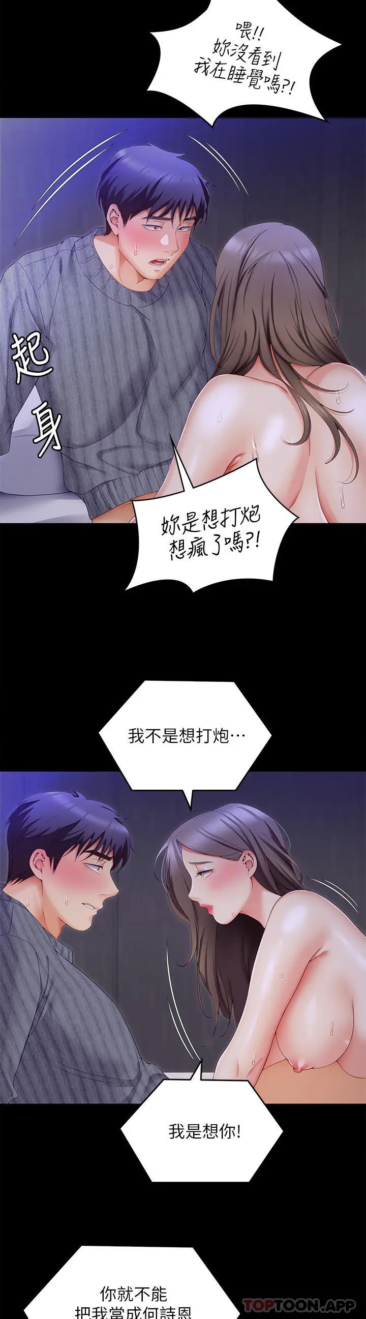 今晚就决定吃你了 - 第69话-我愿意当替代品 - page 23