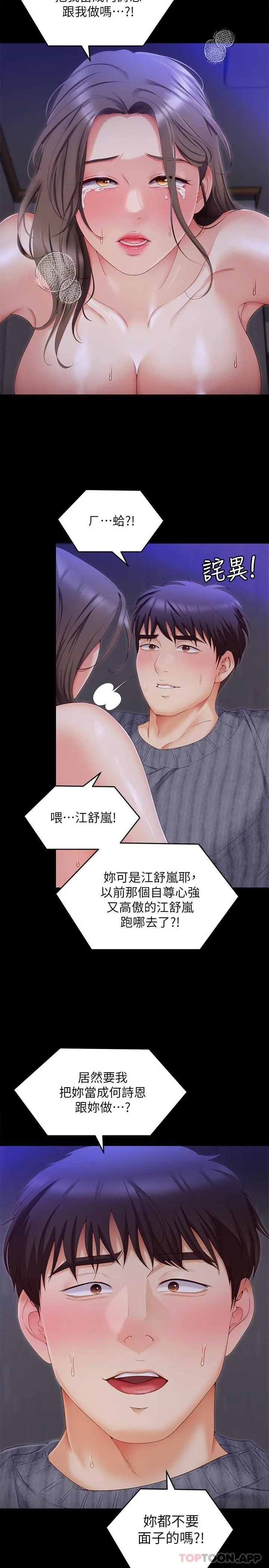今晚就决定吃你了 - 第69话-我愿意当替代品 - page 24